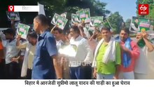 बिहार में आरजेडी सुप्रीमो लालू यादव की गाड़ी का घेराव, बमुश्किल निकले बाहर!