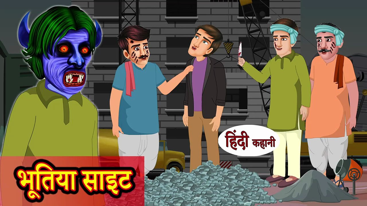 भूतिया साइट _ Bhootiya Site _ Horror Stories _ Hindi Stories​ _ Chudail ki Kahani _ Darwani Kahani(720P_HD)