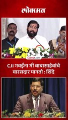 CJI गवई कुठल्याही छोट्या मोठ्या घटनांनी डगमगत नाहीत  शिंदे