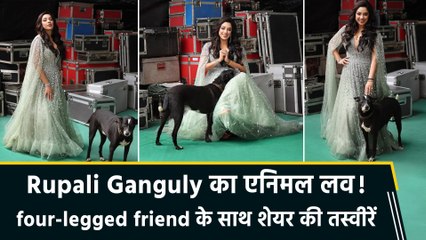 Street dog से Rupali Ganguly का खास लगाव, एक्ट्रेस ने पोस्ट शेयर कर बताई वजह!