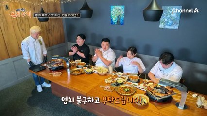 바비큐 장인 동네 셰프의 고민, 오셰득 셰프의 비밀 고기 소스의 정체는?