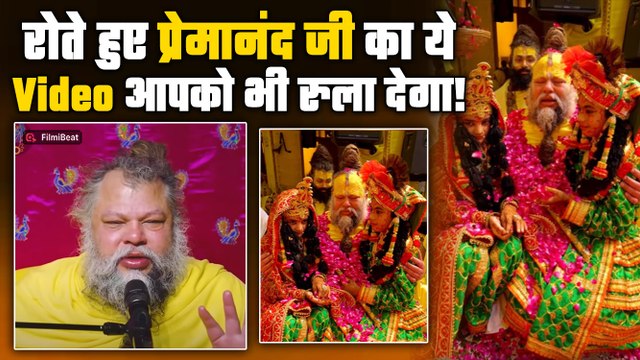 बिगड़ी तबीयत के बीच राधा-कृष्ण की भक्ति में डूबे Premanand Ji Maharaj! Viral हुआ Video | FilmiBeat