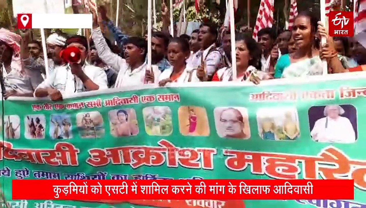रांची में आदिवासी संगठनों की आक्रोश महारैली, कुड़मियों को एसटी में शामिल करने की मांग का किया पुरजोर विरोध