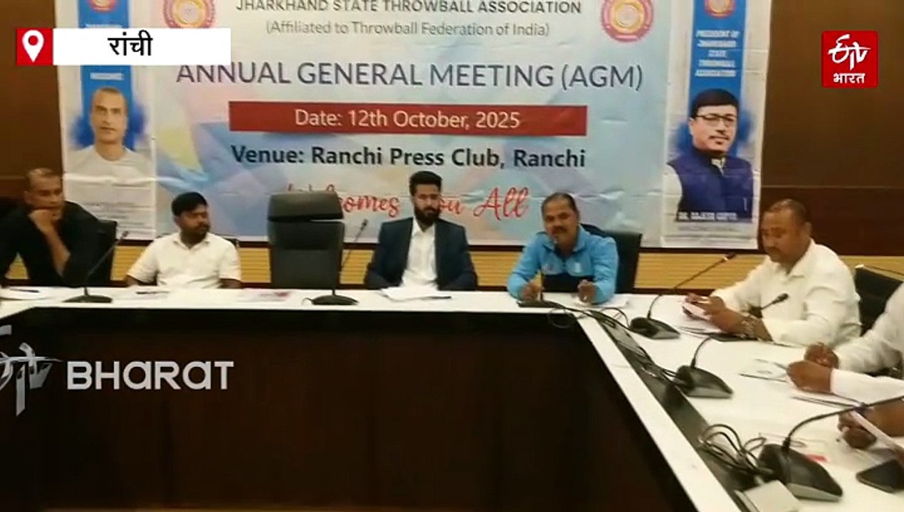 झारखंड थ्रोबॉल संघ की एजीएम में नई कार्यकारिणी गठित, वेदांत कौस्तव अध्यक्ष और डॉ. राजेश गुप्ता चेयरमैन बने