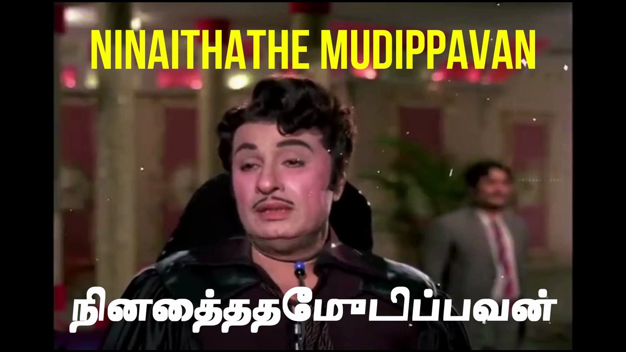 NINAITHATHE MUDIPPAVAN - AN MGR TAMIL MOVIE REVIEW