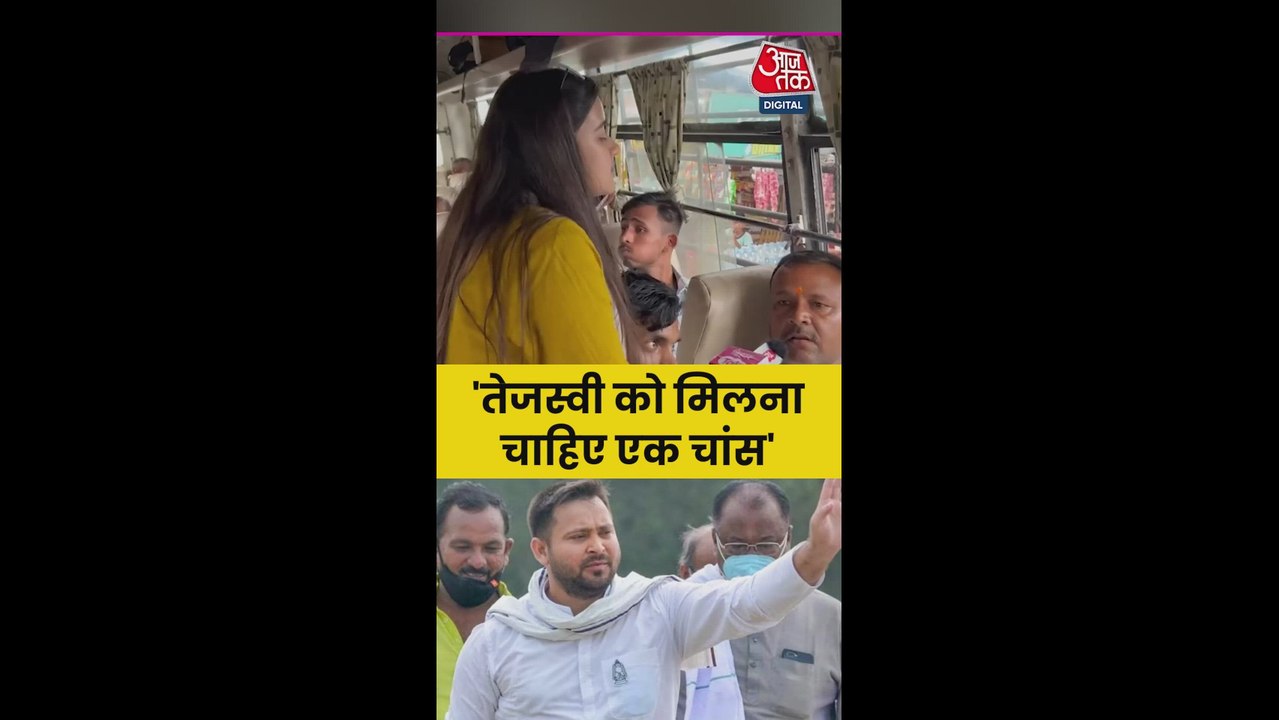तेजस्वी को लेकर क्या है बिहार की जनता की राय?