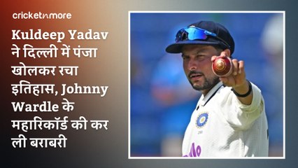 Kuldeep Yadav ने दिल्ली में पंजा खोलकर रचा इतिहास, Johnny Wardle के महारिकॉर्ड की कर ली बराबरी