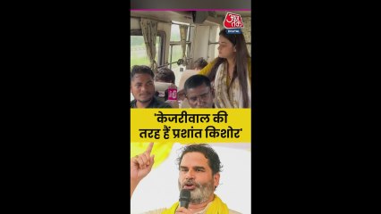 'प्रशांत किशोर भविष्य में एक विकल्प...', बोले बिहार के वोटर