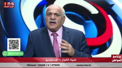 الأحواز القضية التي لا يتذكرها الشعوب مع حسين علي الحوازي وضياء الكواز