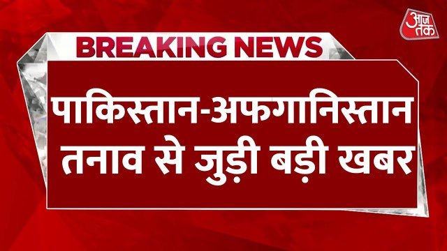 'हमसे बात करो, वरना और भी रास्ते हैं', अफगान विदेश मंत्री की पाकिस्तान को चेतावनी