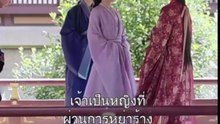 ลิขิตร้าย เพลิงรักจากใจ(ซัพไทย)ตอนแรก