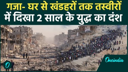 Gaza Crisis: 2 साल के युद्ध का दंश, खंडहरों में लौट रहे फलस्तीनी | Israel Hamas War | वनइंडिया हिंदी