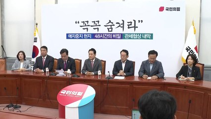 국민의힘 "폭력수사 의혹 진실 밝혀야...특검을 특검해야" / YTN