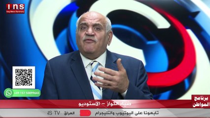 لم يسلم العراق بعد الضربة على ايران مع عوض العبدان وضياء الكواز