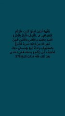 surah Al baqarah verse 178 Urdu English translation