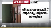 തിരുവനന്തപുരം പൂവച്ചലിൽ രണ്ട് വീടുകളിൽ മോഷണം; വിവാഹാവശ്യത്തിന് കരുതിയ സ്വർണം മോഷ്ടിച്ചു