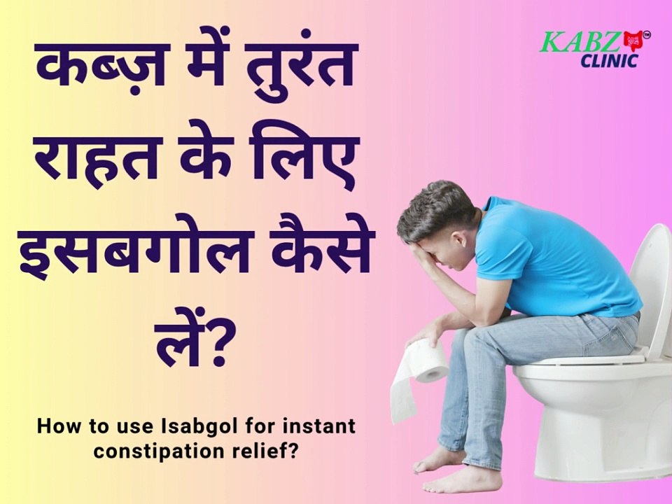 How to Use Isabgol (Psyllium Husk) for Instant Constipation Relief;