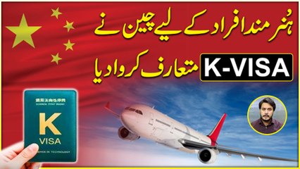 Hunar Mannd Afraad k Liye China ne K Visa Mutarif Karwa Dia | Daily Pakistan