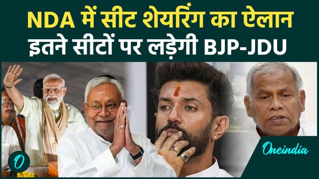 Bihar Election 2025 Updates: बिहार में NDA ने किया सीट शेयरिंग का ऐलान | BJP | JDU | HUM | LJP