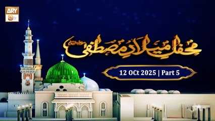 Mehfil e Milad e Mustafa SAWW  12 Oct 2025 - Part 5  ARY Qtv