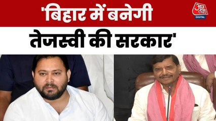 'बिहार से होगी BJP की विदाई, तेजस्वी की बनेगी सरकार', शिवपाल यादव का दावा