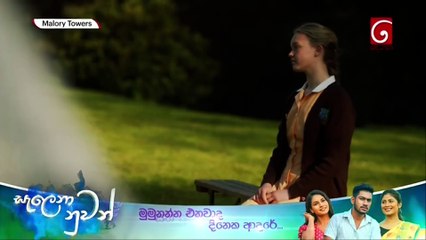 Malory Towers S03E09 Sinhala