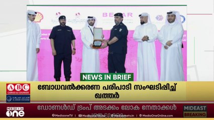 ഗള്‍ഫ് വാർത്തകള്‍ ചുരുക്കത്തിൽ | Gulf News In Brief | 12.10.2025