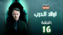 Awlad Al Darb - HD مسلسل اولاد الدرب - الحلقة 16 كاملة