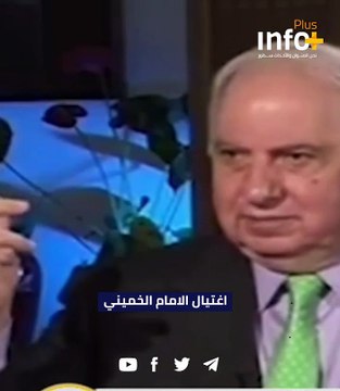 اغتيال الإمام الخميني