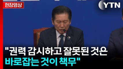 [현장영상+] 민주당 "오늘부터 이재명 정부 첫 국정감사 시작" / YTN