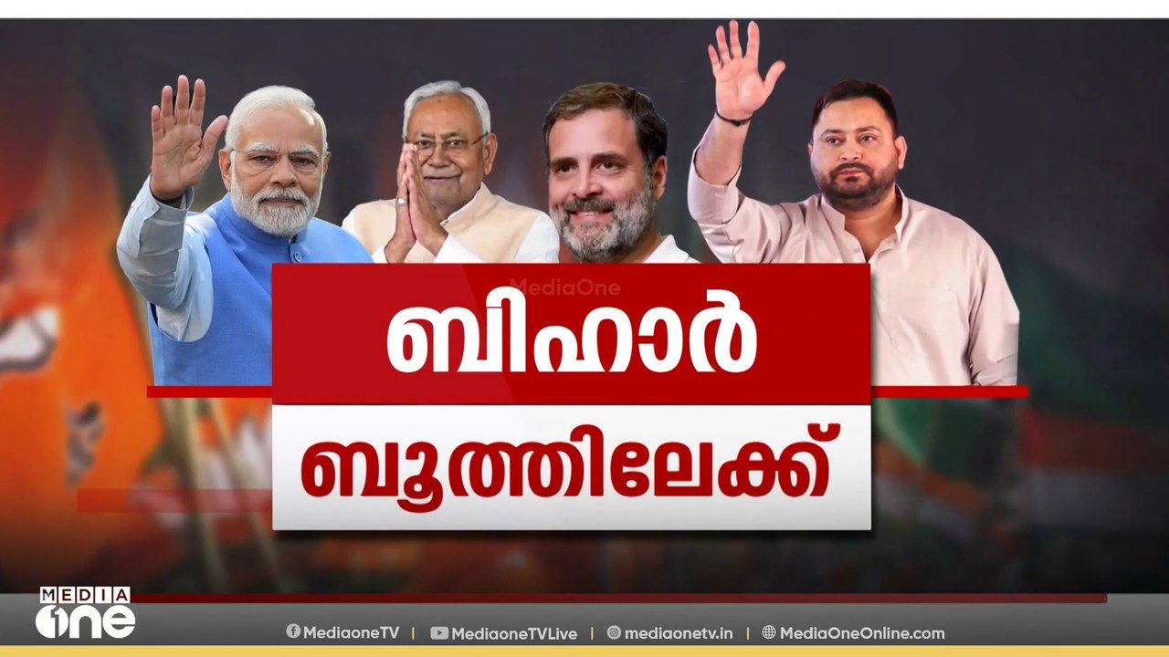 ബിഹാറിൽ ഇരു മുന്നണികളുടെയും ആദ്യഘട്ട സ്ഥാനാർത്ഥി പട്ടിക ഇന്ന് പുറത്തു വന്നേക്കും