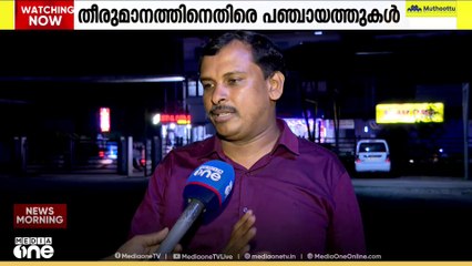 'K SMART ലേക്ക് 2.5 നികുതി ഈടാക്കും' ; തദ്ദേശവകുപ്പന്റെ തീരുമാനത്തിനെതിരെ പഞ്ചായത്തുകൾ