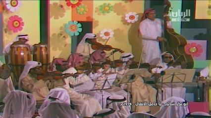 أبوبكر سالم يا حامل الأثقال فيديو كليب 1974