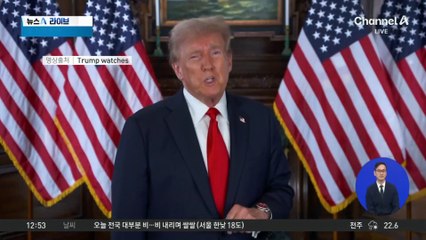 트럼프, 시계 홍보 나서…가격은 71만 원부터