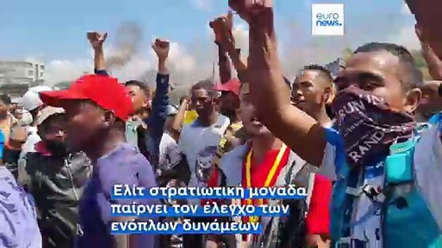 Μαδαγασκάρη: Πραξικόπημα σε εξέλιξη, προειδοποιεί ο πρόεδρος της χώρας