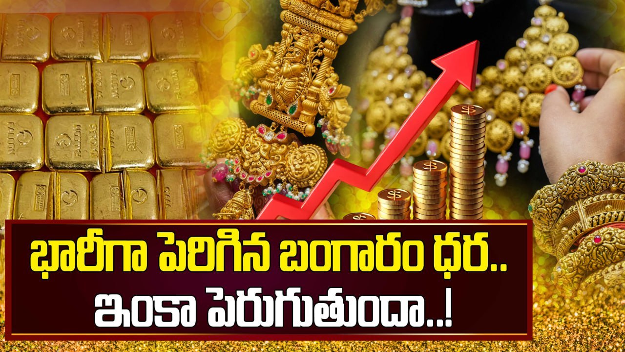 Gold Price Today: మళ్లీ పెరిగిన బంగారం ధర.. వెండి కూడా అదే బాటలో..! | Oneindia Telugu
