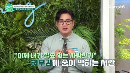 함께 살지만 따로 사는 부부! 졸혼이 늘어나는 이유는?