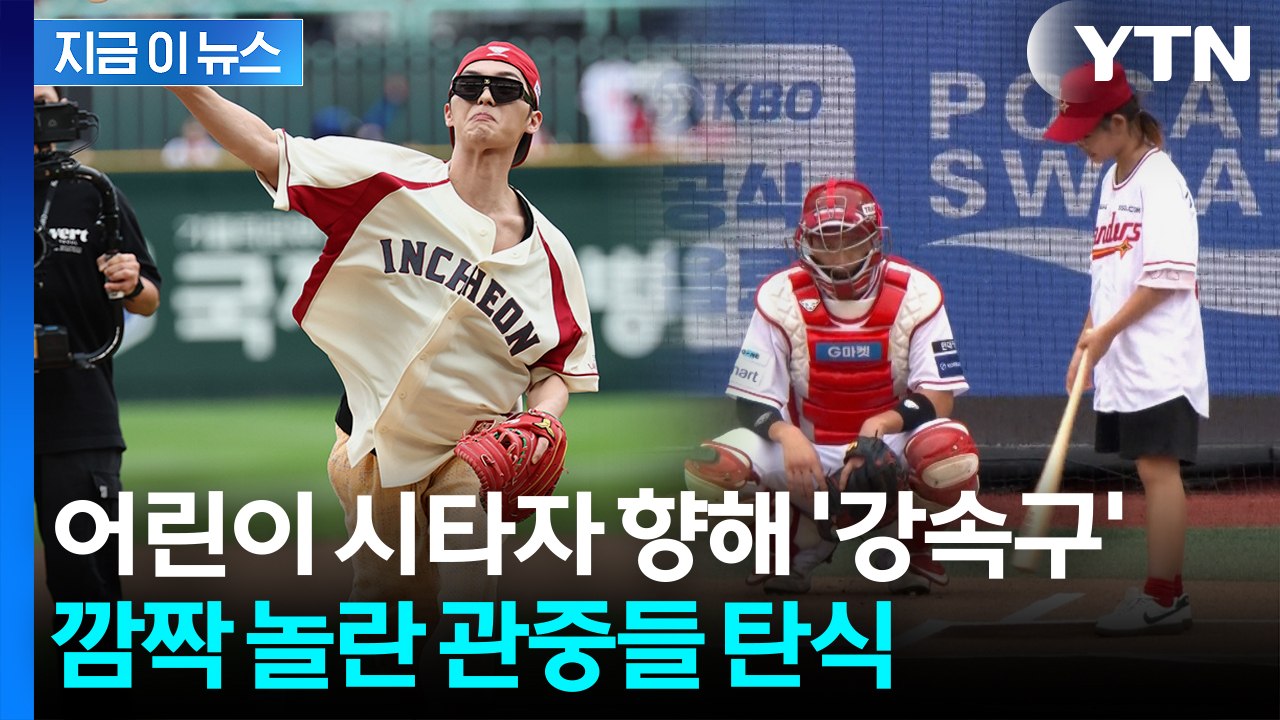 "안전할거라 믿었는데"...배우 최현욱, 아이 향해 '위협 시구' 논란에 결국 [지금...