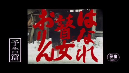 Ballad of Orin | movie | 1977 | Official Trailer