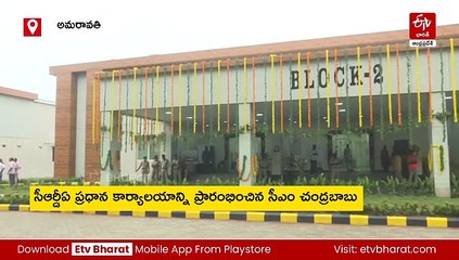 అమరావతిలో సీఆర్​డీఏ కార్యాలయాన్ని ప్రారంభించిన సీఎం చంద్రబాబు - బిల్డింగ్ ప్రత్యేకతలివే
