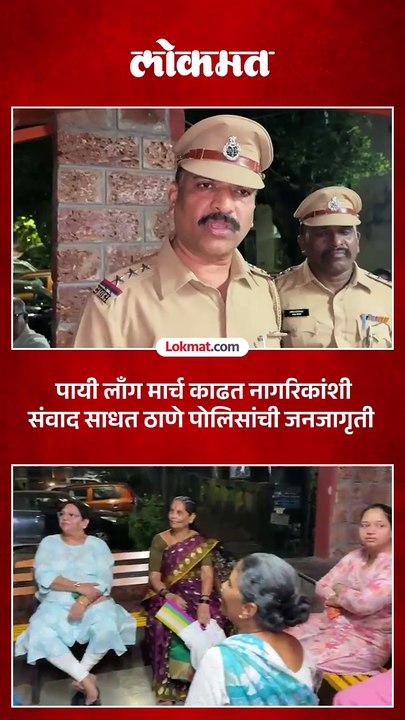 दिवाळीपूर्वी जनजागृती करत ठाणे पोलीस रस्त्यावर