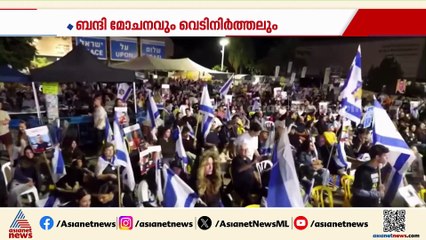 കടന്നുപോകുന്നത് ആശ്വാസത്തിന്റെ നിമിഷങ്ങൾ... യുദ്ധം അവസാനിക്കുമ്പോൾ ഗാസയിൽ സമാധാനം പുലരുമോ?