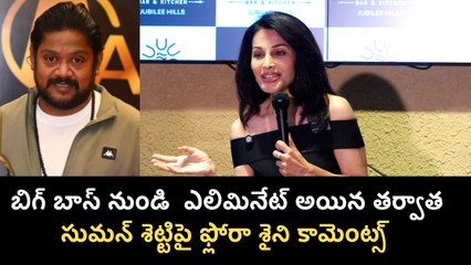BIGG BOSS 9 :Flora Saini Comments On Suman Shetty |సుమన్ శెట్టిపై ఫ్లోరా శైని కామెంట్స్  | Filmibeat