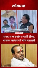 रामदास कदमांवर भास्कर जाधवांची घणाघाती टीका_1