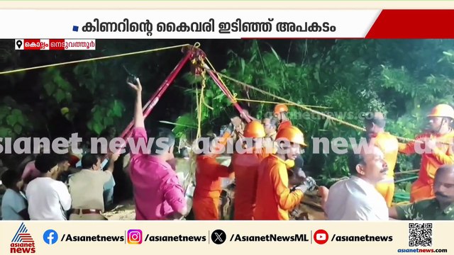 കിണറിൽ ചാടിയ യുവതിയെ രക്ഷിക്കുന്നതിനിടെ അപകടം; ഫയർഫോഴ്സ് ഉദ്യോ​ഗസ്ഥനടക്കം 3 പേർ മരിച്ചു
