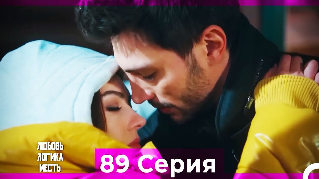 Любовь Логика Месть 89 Серия (Русский Дубляж)