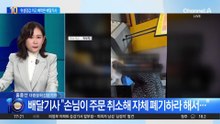 위생장갑 낀 배달기사…길거리 한복판서 음식 ‘꿀꺽’