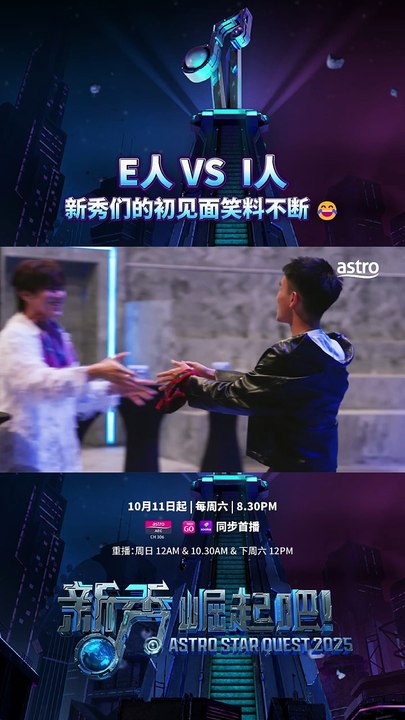 《新秀 崛起吧！》新秀们的初见面真的是千姿百态！