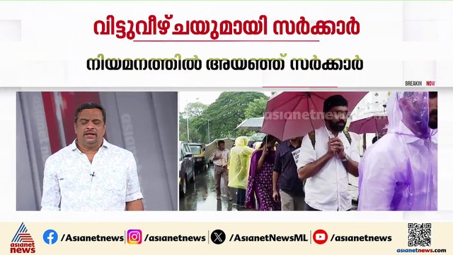 വോട്ട് മുഖ്യം....നിലപാട് മാറ്റി സർക്കാർ, എയ്ഡഡ് സ്‌കൂൾ നിയമനത്തിൽ അയഞ്ഞു