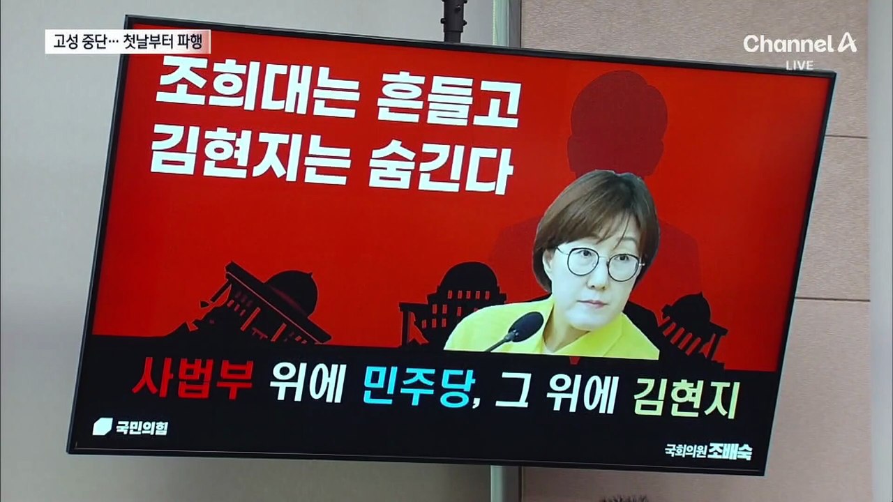 “尹 정부 똥” vs “李 정부 똥”…고성 오간 국감